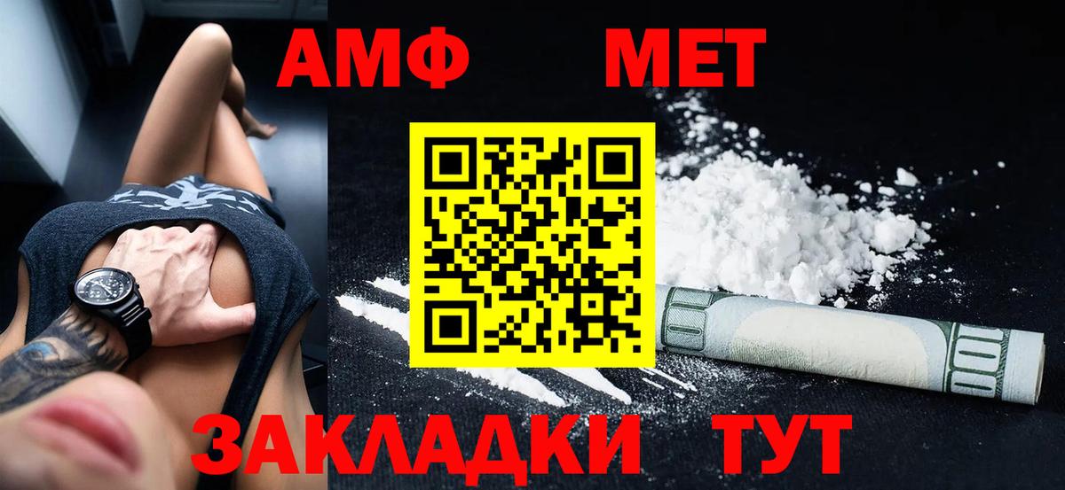 Amphetamine  Вход с VPN  Добрянка  АМФ  АМФ Розовый 