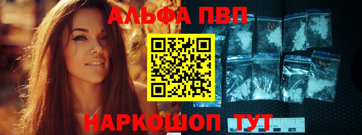 Alfa_PVP кристаллы Добрянка