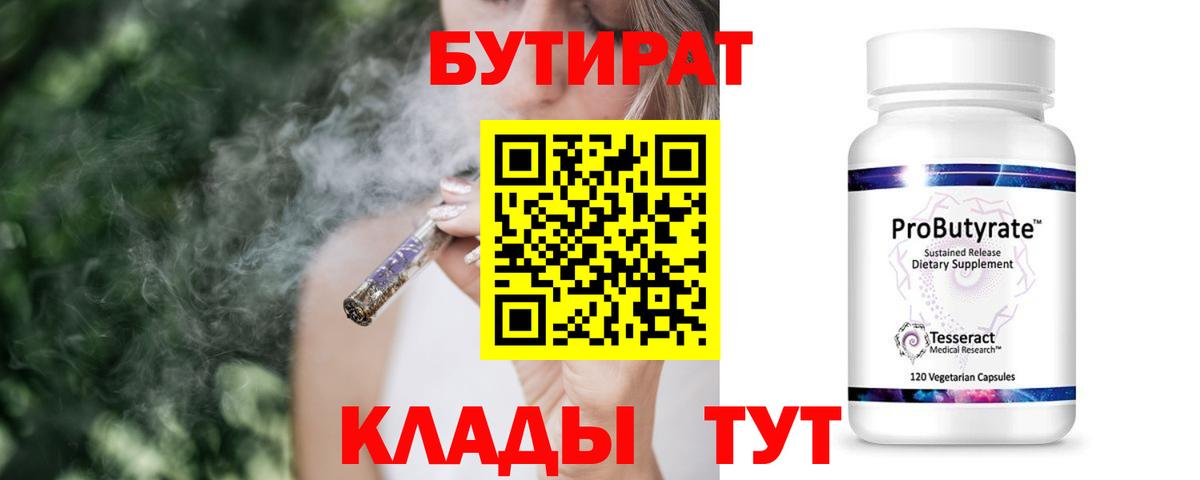Добрянка  Бутират  Вход с VPN  БУТИРАТ BDO 33% 