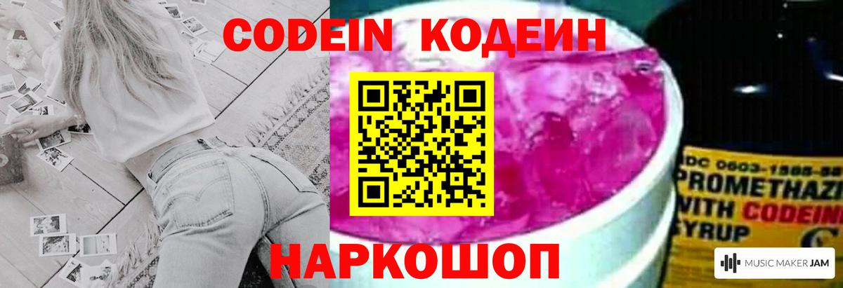 Кодеин напиток Lean (лин) Добрянка