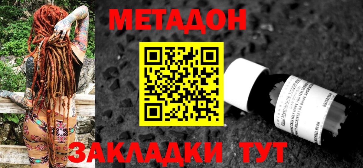 Добрянка  Метадон белоснежный  Вход с VPN 