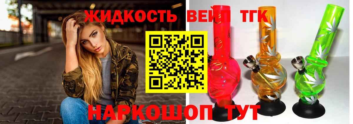 ТГК вейп Добрянка