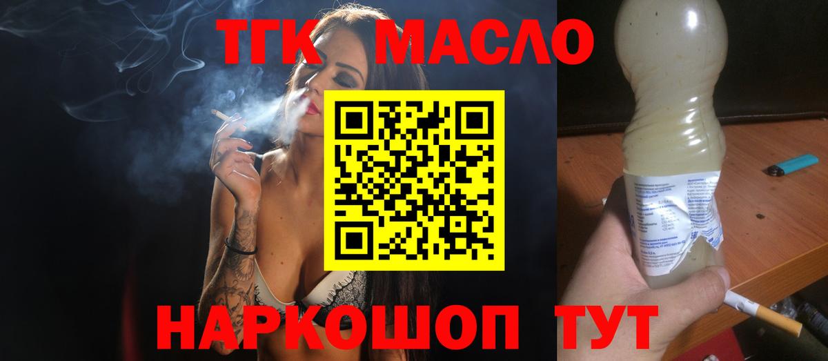 ТГК вейп с тгк  Дистиллят ТГК гашишное масло  Добрянка  купить наркотик  Вход с VPN 
